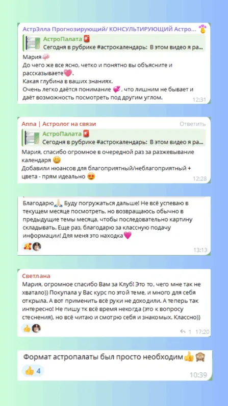 Отзыв участника АстроПалаты из чата, №3