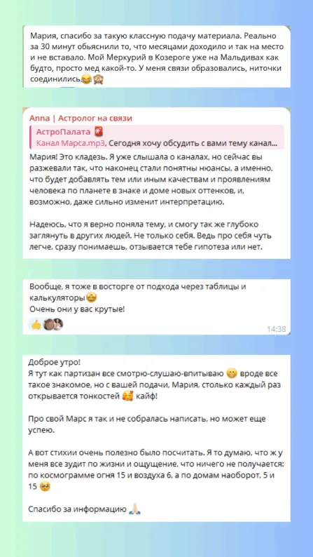 Отзыв участника АстроПалаты из чата, №1