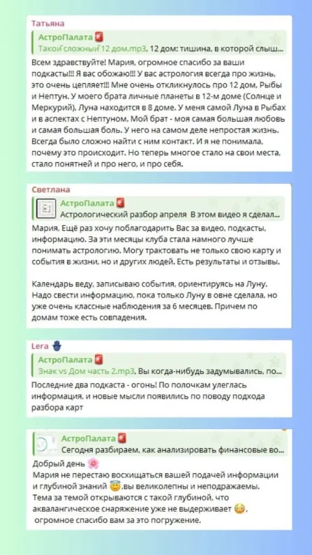 Отзыв участника АстроПалаты из чата, №8