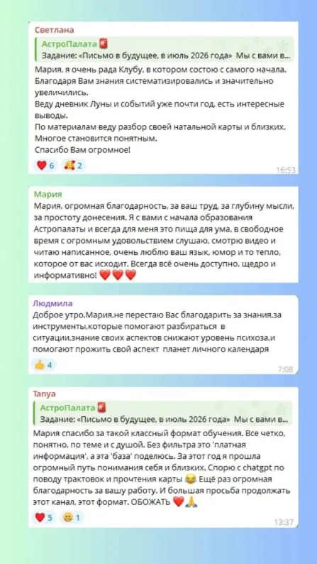 Отзыв участника АстроПалаты из чата, №11