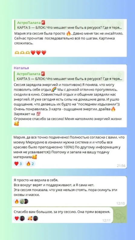 Отзыв участника АстроПалаты из чата, №12
