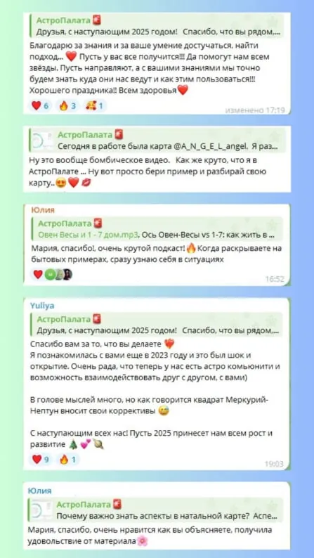 Отзыв участника АстроПалаты из чата, №4
