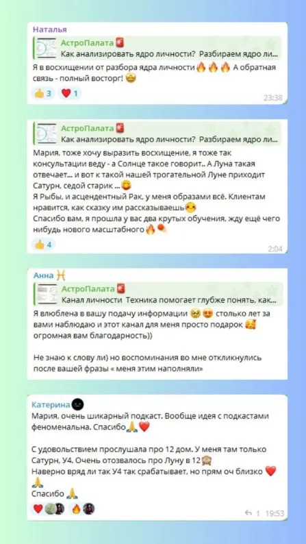 Отзыв участника АстроПалаты из чата, №7